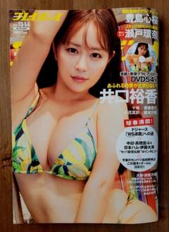 2025年最新】井口裕香 プレイボーイの人気アイテム - メルカリ