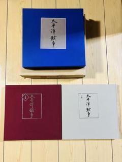 ほぼ新品　定価29700円 ユーキャン　太平洋戦争 本2冊 青色箱付き