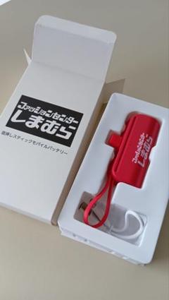 GREEN HOUSE　MOBILE　BATTERY　しまむら　当選品　激レア 値下げ】しまむらモバイルバッテリー新品未使用品 - メルカリ