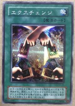 値引き可【極美品】エクスチェンジ　レリーフ 2025年最新】エクスチェンジ 遊戯王の人気アイテム - メルカリ