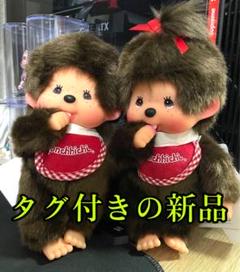 Sekiguchi - チクリン キングオブプリズムモンチッチ ペア2体セット 新品未使用 モンチッチ/2個セット/Sekiguchi/新品／タグ付き／現状品／レア‼️