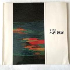 2025年最新】優佳良織工芸館の人気アイテム - メルカリ