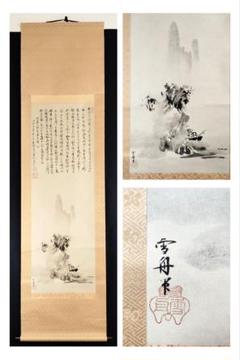 超安い 2025年最新】山水 メルカリ - 掛け軸の人気アイテム 絵画