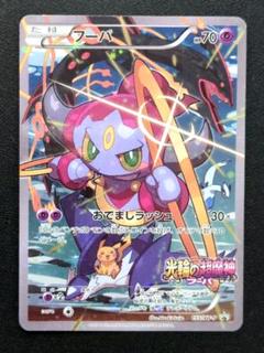 Amazon.co.jp: ポケモンカード 日本語 フーパ 155/XY-P フル