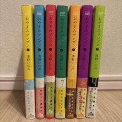 浅野あいにお 作品 おやすみプンプン他 計30冊