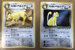 ポケモンカード　旧裏　タッチ交代！　わるいペルシアン　12枚　まとめ売り わるいペルシアン 旧裏 ポケカ ポケモンカード - メルカリ