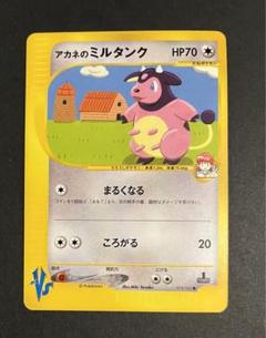 【旧裏ポケモンカード】アカネのミルタンク 旧裏ポケモンカード】アカネのミルタンク - メルカリ
