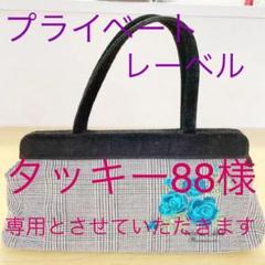 【特別送料無料!】 はる様専用 フォーマルバッグ - その他
