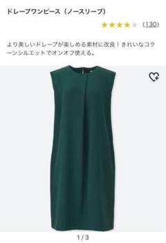 ユニクロ ドレープワンピース