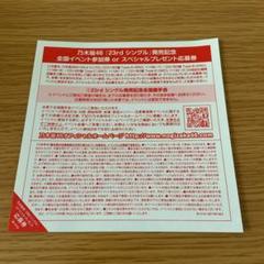 2025年最新】乃木坂 握手券の人気アイテム - メルカリ