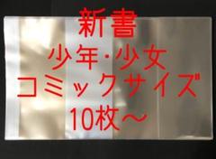 透明ブックカバー 新書20