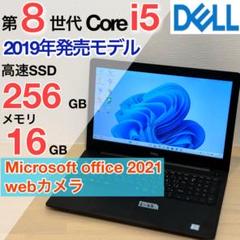 美品 DELL SSD 256GB 16GB 第8世代 i5 オフィス付き 23