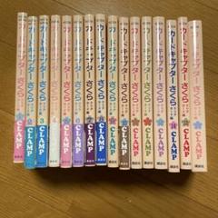 カードキャプターさくら クリアカード編　全巻セット 1〜16巻