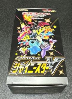 2箱　シュリンク無し　シャイニースターV 未開封 新品 シュリンク付き 初版 シャイニースターV 1box