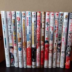 2025年最新】異世界漫画まとめ売りの人気アイテム - メルカリ