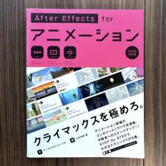 After Effects forアニメーション : Animation cr…