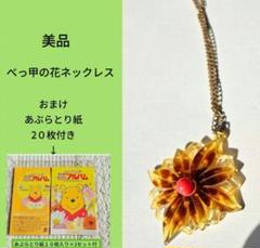 最終価格 美品 べっ甲と赤珊瑚風花型ネックレス - メルカリ