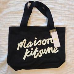 【新品】MAISON KITSUNE ロゴ キャンバス トートバッグ BLACK