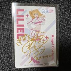 2.5次元の誘惑 リリサ リリエル サイン フィギュア カード 激レア Amazon.co.jp: 2.5次元の誘惑 サイン入り にごリリ オリジナル
