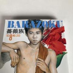 薔薇族　1997年1〜12月　12冊 2025年最新】薔薇族 雑誌の人気アイテム - メルカリ