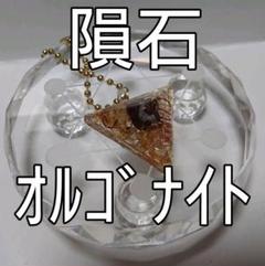 ミニピラミッド型 コンドライト隕石 シトリン オルゴナイトチャーム