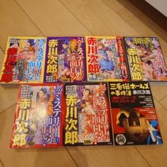まんがこのミステリーが面白い!異常犯罪トリック 他計7冊セット