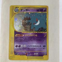 ゲンガー | ポケモンカードe 拡張パック第5弾 神秘なる山(044/088)