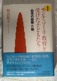 モンテッソーリ教育を受けた子どもたち