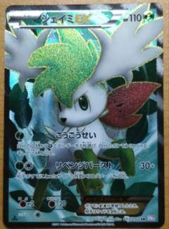 シェイミEX【ポケモンカードトレカお買得価格通販：トレコロ】