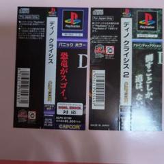 ディノクライシス！プレイステーションソフト！
