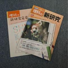 理科の新研究 平成28年度用