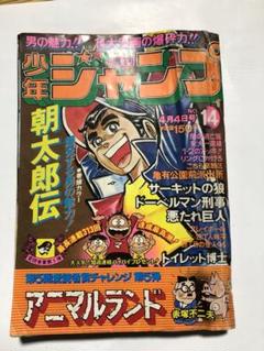 【即日対応可能】1977年 33号 週刊 少年 ジャンプ 漫画 アニメ Amazon.co.jp: 週刊少年ジャンプ(33) 2018年 7/30 号 [雑誌