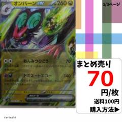 (残2) 1枚 オンバーンex RR 058 sv2D 70円×枚