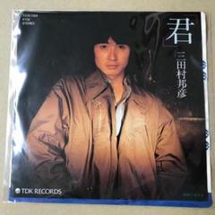 2025年最新】田村邦彦の人気アイテム - メルカリ