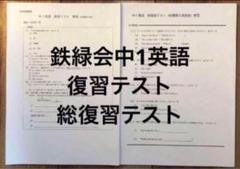 2025年最新】鉄緑会 英語 中1の人気アイテム - メルカリ