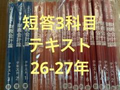 CPA 管理会計論 全13冊セット 2025年最新】cpa 管理会計 テキストの人気アイテム - メルカリ