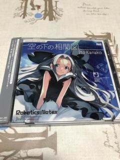 ROBOTICS;NOTES　ED 　いとうかなこ/空の下の相関図