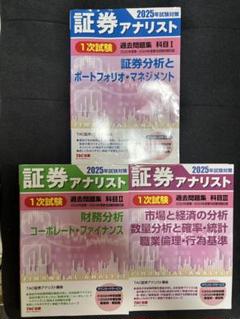 【美品】証券アナリスト 推奨書籍 7冊セット Amazon.co.jp: 証券アナリスト - ビジネス関連: 本