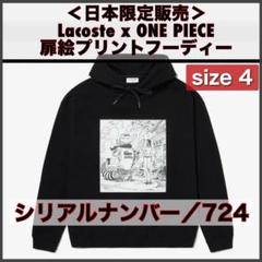 【新品】日本限定シリアル付／ラコステ x ワンピース 扉絵プリント フーディーのサムネイル