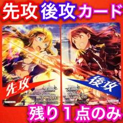 ヴァイス 五等分の花嫁 美玖 ミク 先攻後攻 マーカー 先行後行 ヴァイスシュヴァルツ 五等分の花嫁 中野三玖 先行 後攻