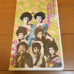 東京浅草の大衆演劇★七人のチビ玉やまびこ座姉弟劇団【第三話】VHS【DVD付】