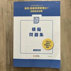 2025年最新】医療事務 ソラストの人気アイテム - メルカリ