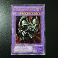 遊戯王 ブラック・デーモンズ・ドラゴン 初期 ウルトラレア 完美