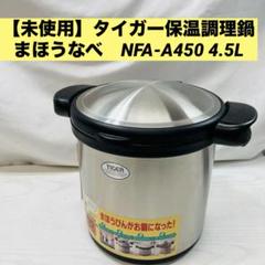 2025年最新】タイガー まほうなべの人気アイテム - メルカリ