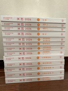 実践2026 [最新版・未使用]歯科国試過去問麻布アカデミー 実践2026全7巻＆第118回歯科医師国家試験問題解説セット | 麻布