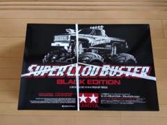 タミヤ スーパークラッドバスター プロポ/デカール完成品 - メルカリ