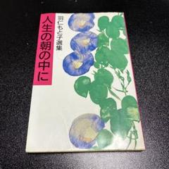 人生の朝の中に