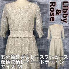 Libby&Rose リビーアンドローズ 五分袖 ワンピース 花柄 レイヤー M
