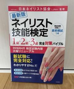 2025年最新】ネイリスト検定1級の人気アイテム - メルカリ
