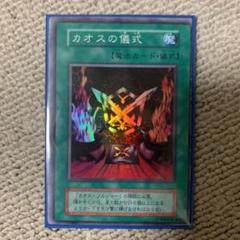 遊戯王カオスの儀式エラーカード